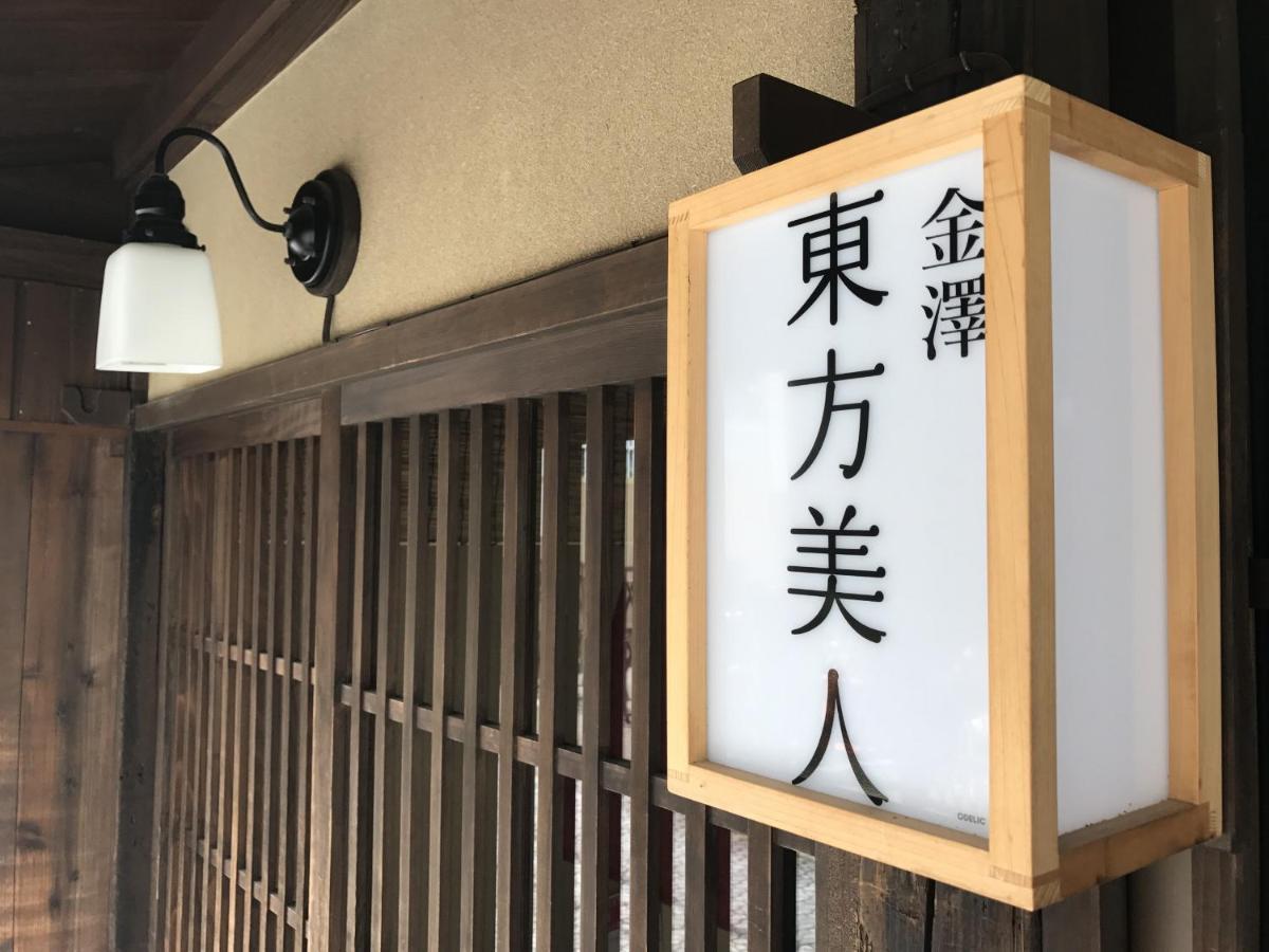Toho Bijin Villa Kanazawa Exteriör bild